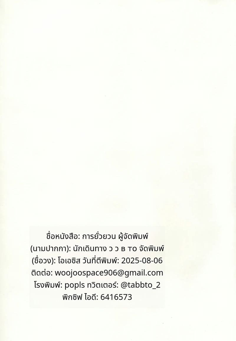 คำล่อใจของนิกเกะ